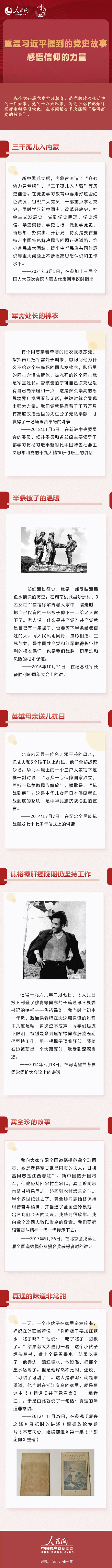 超耐高溫習(xí)近平提到的黨史故事1.jpg